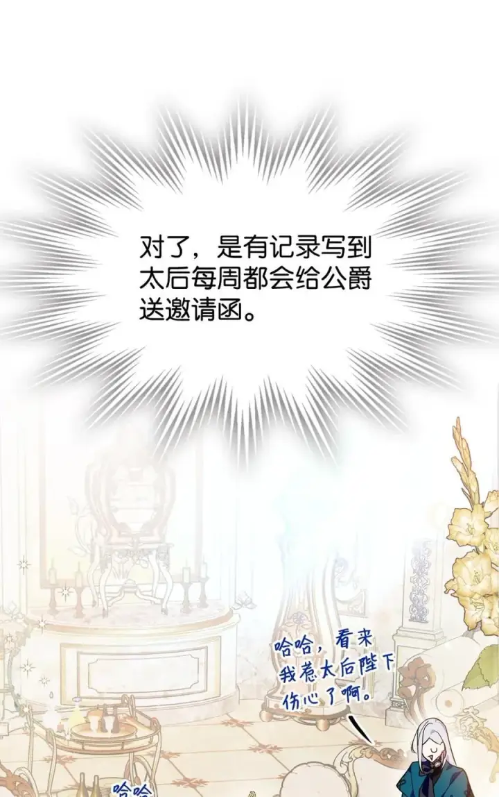 《成为暴君的奸臣》08 不要太相信皇帝图14