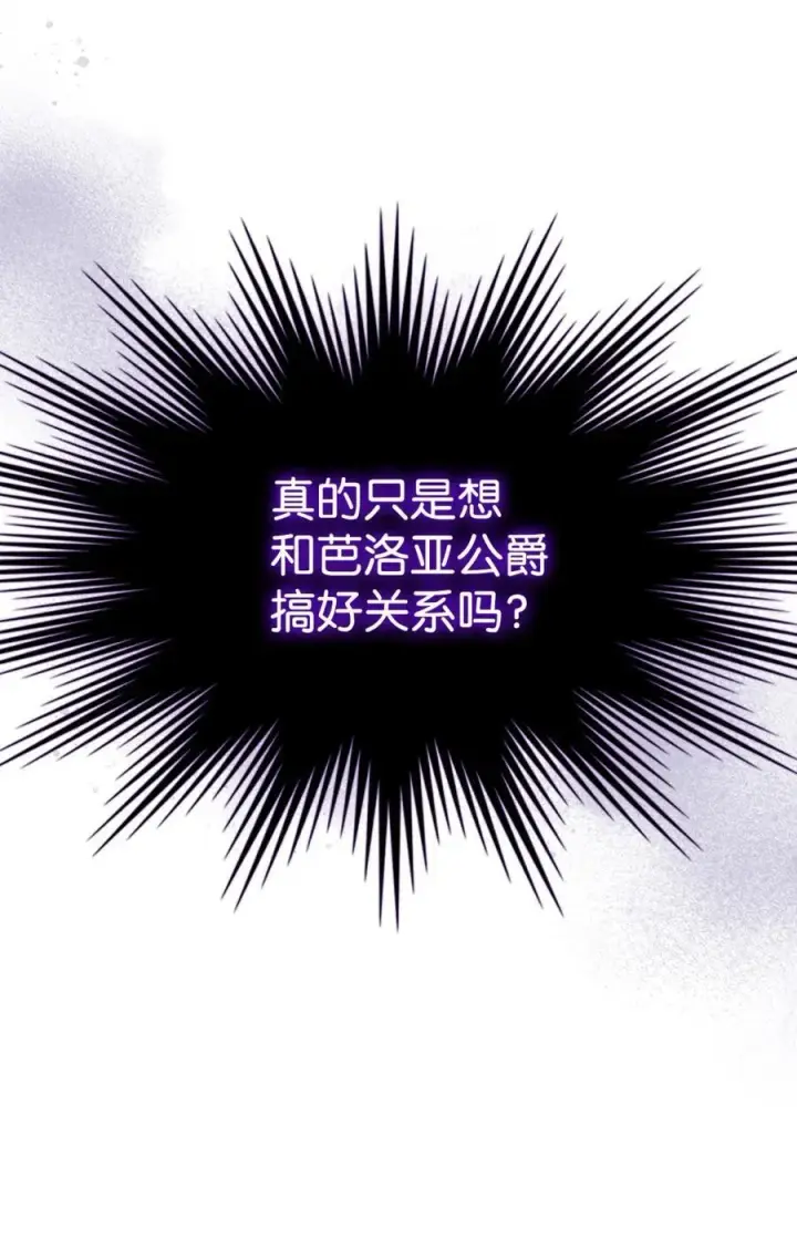 《成为暴君的奸臣》08 不要太相信皇帝图17