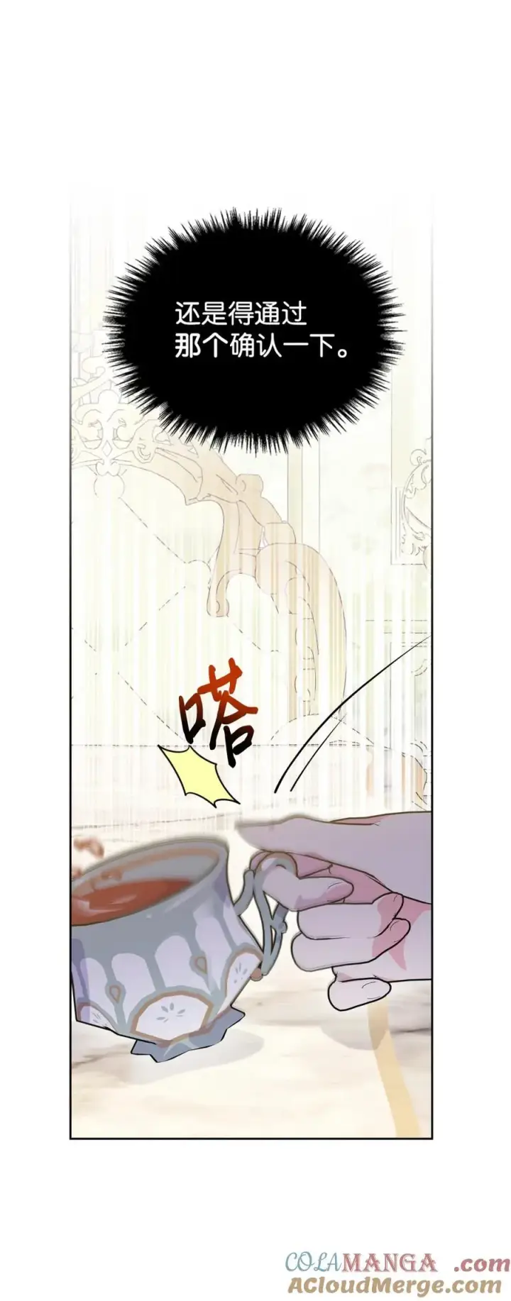 《成为暴君的奸臣》08 不要太相信皇帝图19