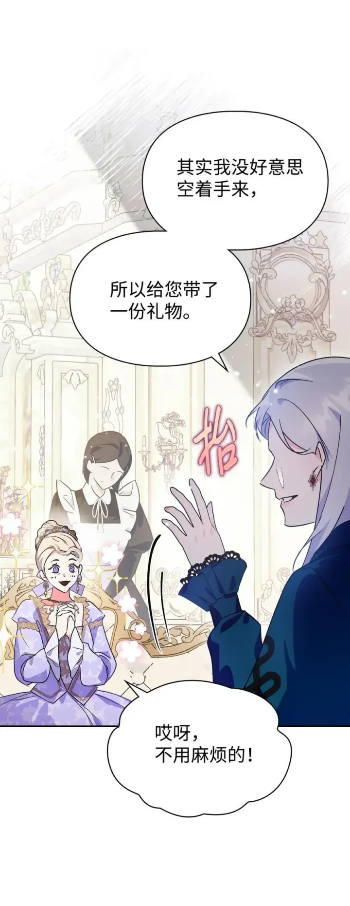 《成为暴君的奸臣》08 不要太相信皇帝图20