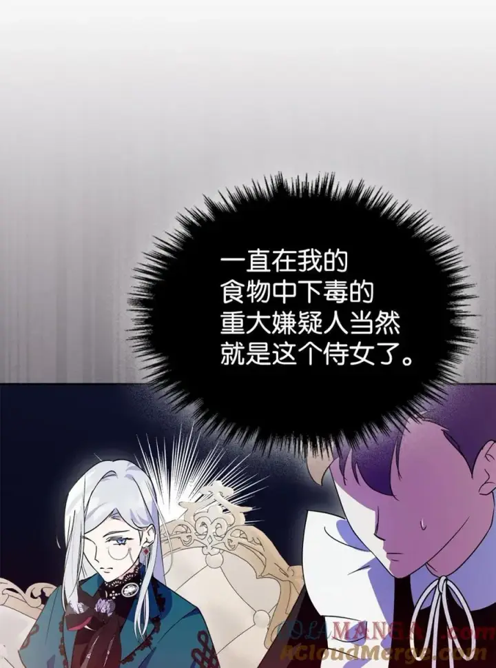 《成为暴君的奸臣》08 不要太相信皇帝图31
