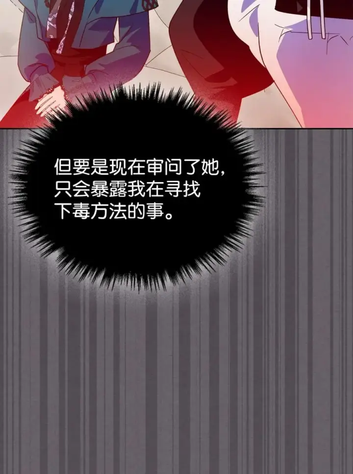 《成为暴君的奸臣》08 不要太相信皇帝图32