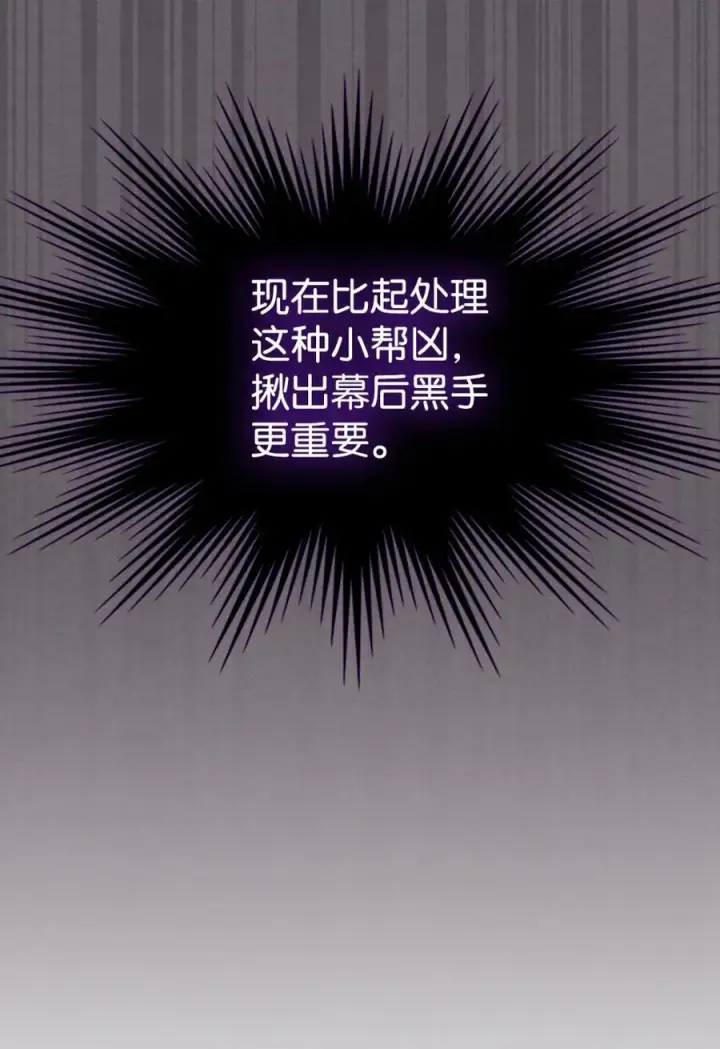 《成为暴君的奸臣》08 不要太相信皇帝图33