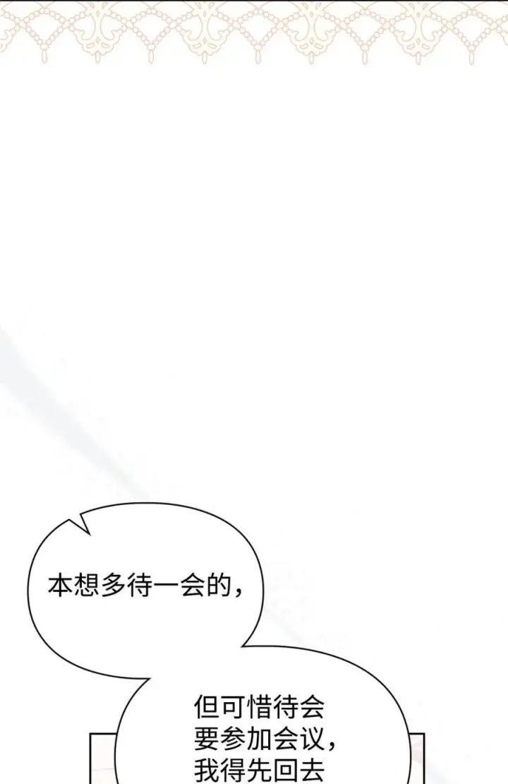 《成为暴君的奸臣》08 不要太相信皇帝图42
