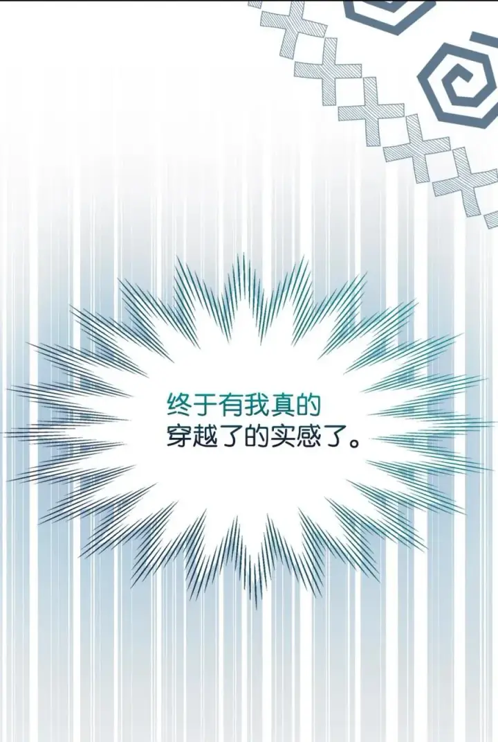 《成为暴君的奸臣》08 不要太相信皇帝图6