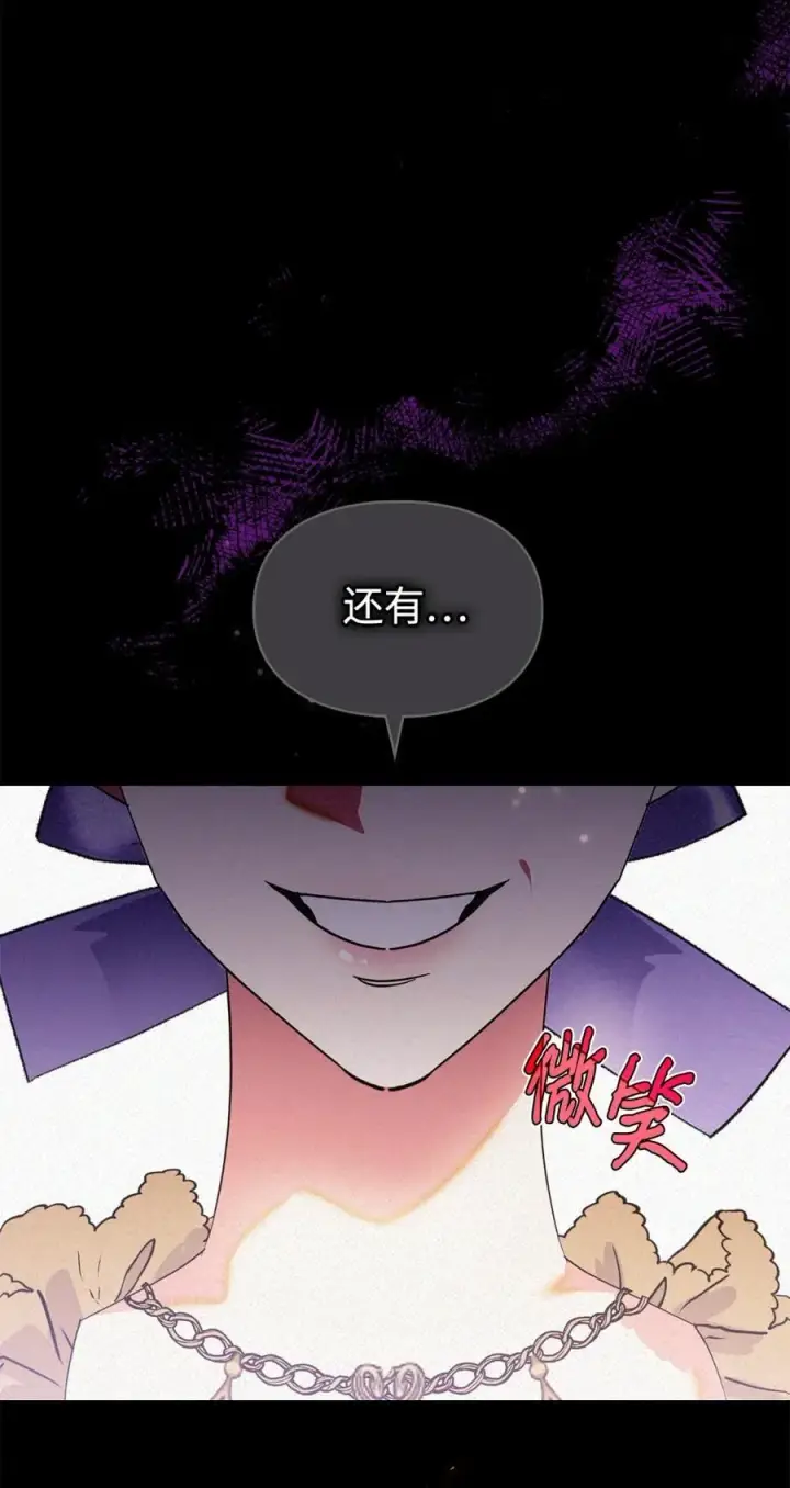 《成为暴君的奸臣》08 不要太相信皇帝图60