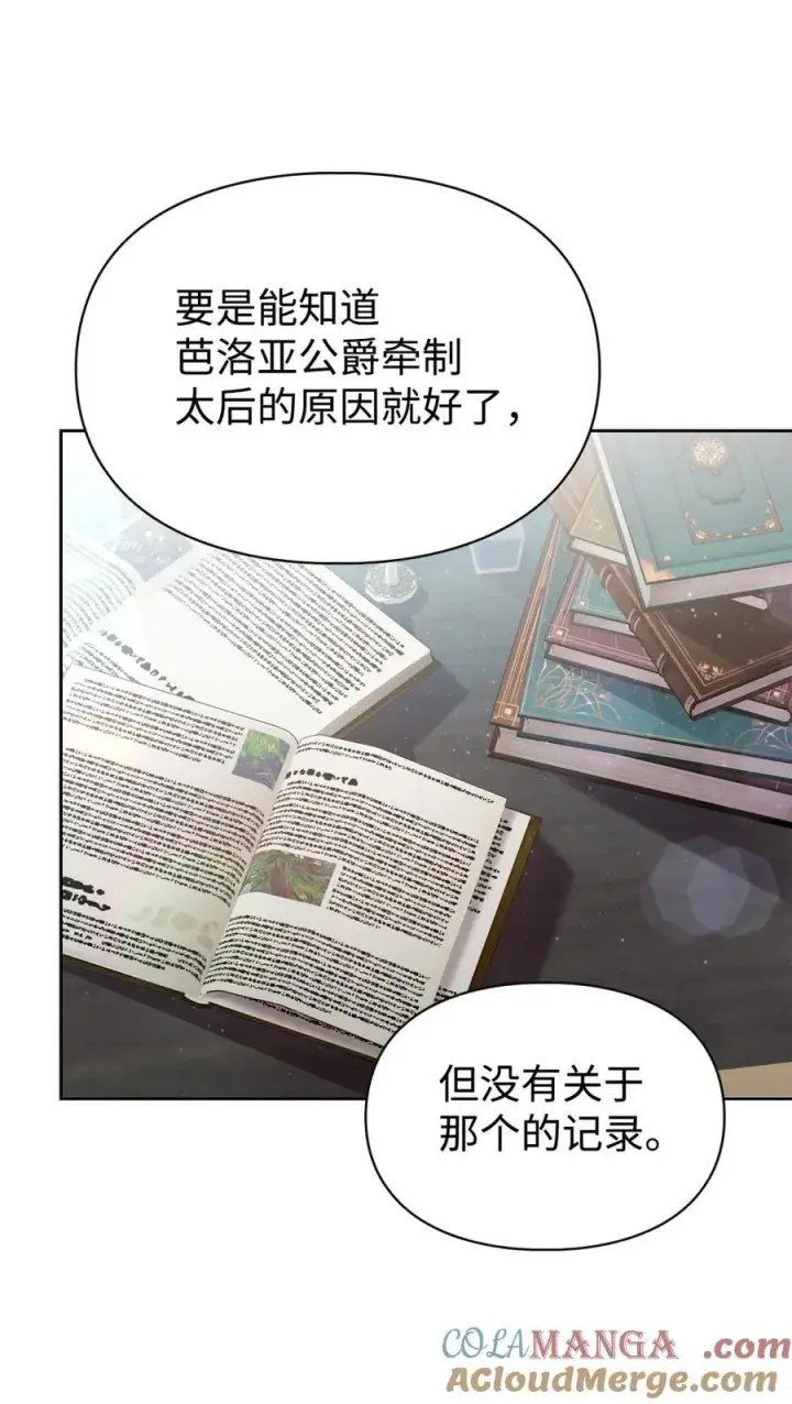 《成为暴君的奸臣》08 不要太相信皇帝图64