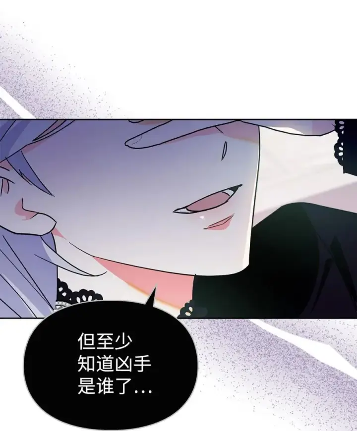 《成为暴君的奸臣》08 不要太相信皇帝图66