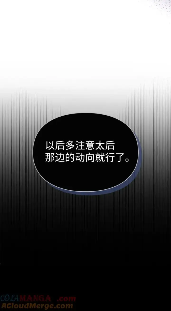 《成为暴君的奸臣》08 不要太相信皇帝图67