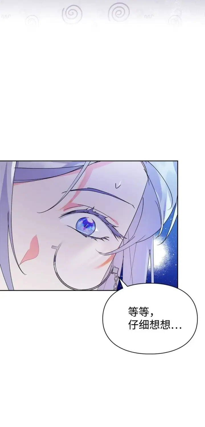 《成为暴君的奸臣》08 不要太相信皇帝图75