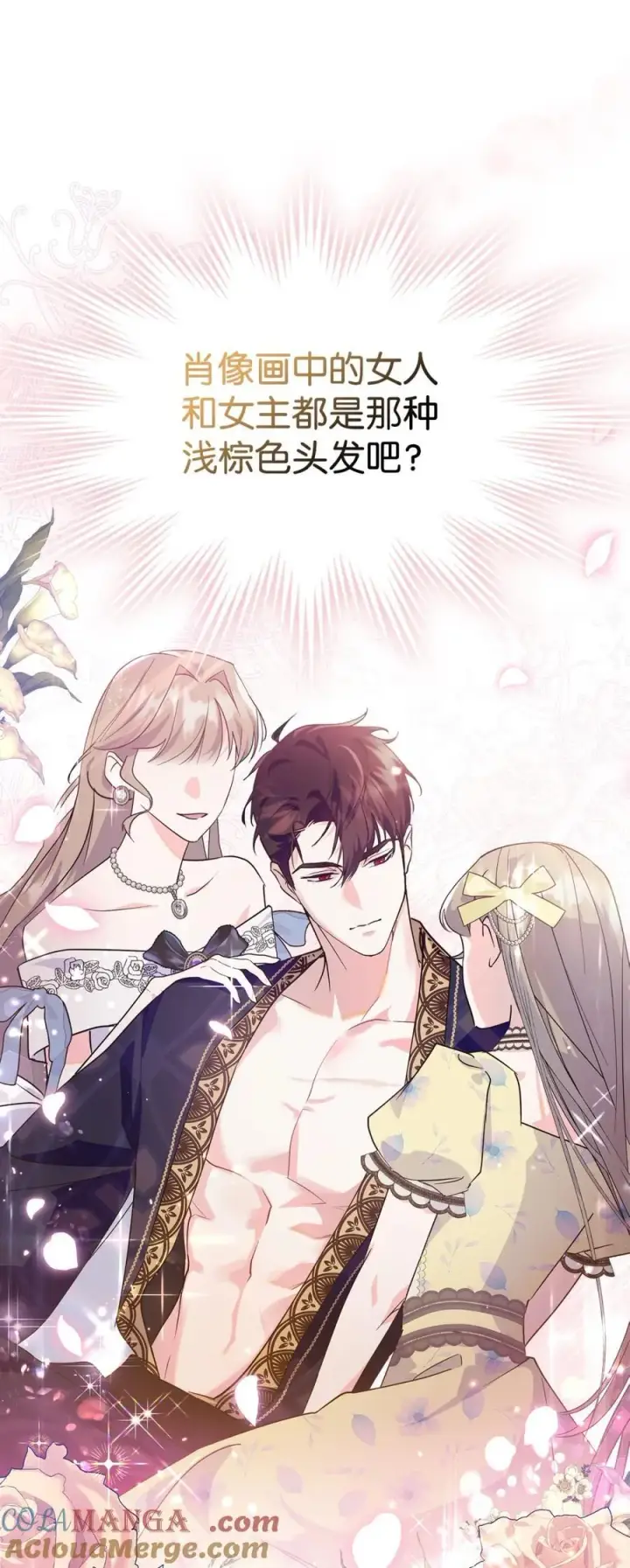 《成为暴君的奸臣》08 不要太相信皇帝图76