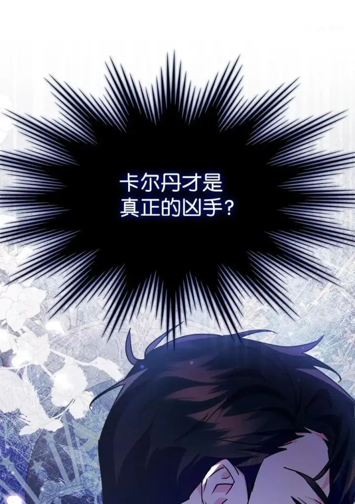 《成为暴君的奸臣》08 不要太相信皇帝图81