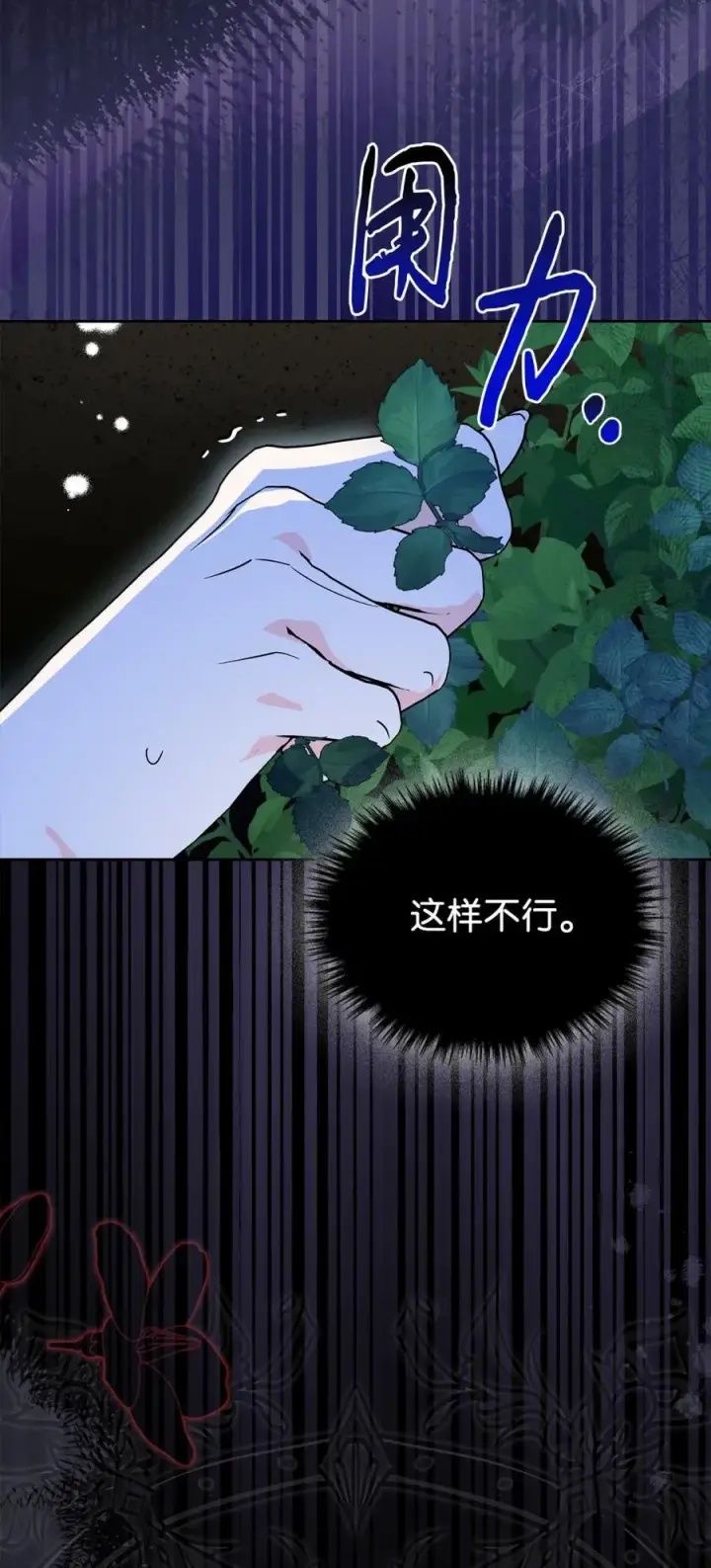 《成为暴君的奸臣》08 不要太相信皇帝图84