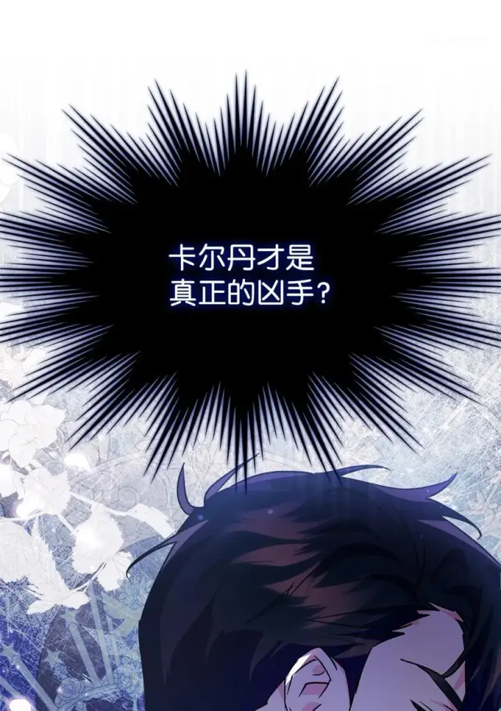 《成为暴君的奸臣》08 不要太相信皇帝图87