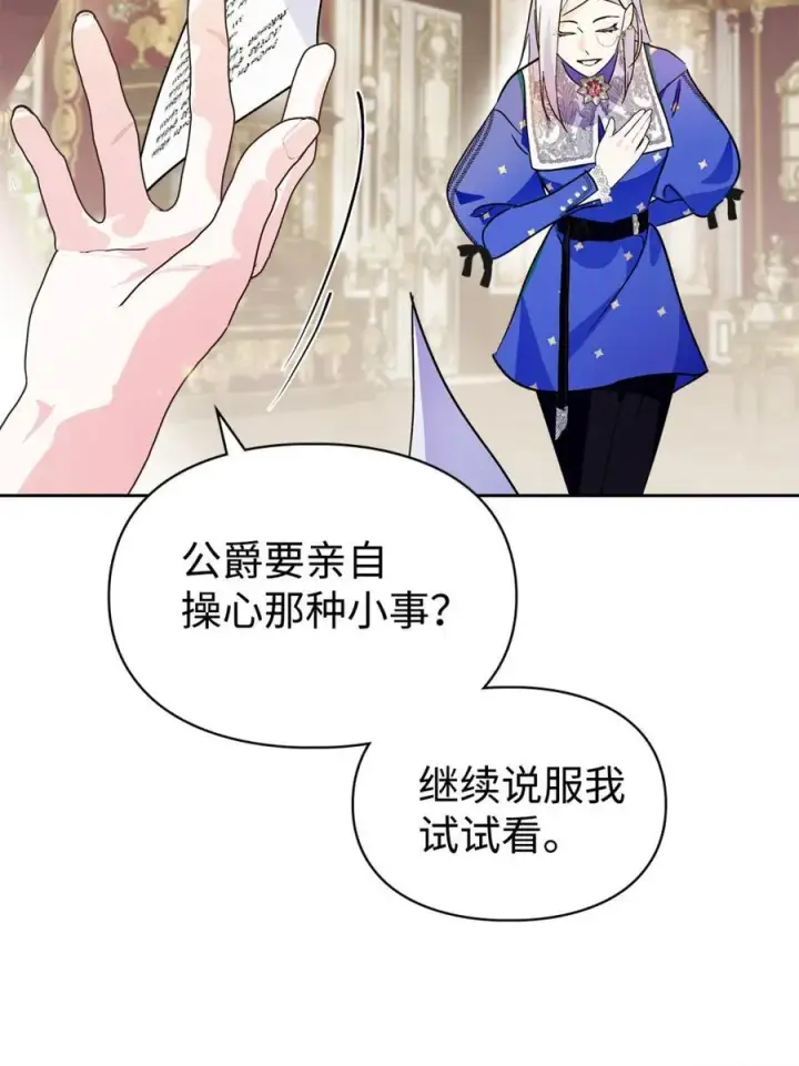《成为暴君的奸臣》09 出逃皇宫图11