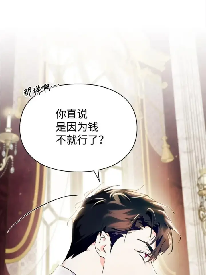 《成为暴君的奸臣》09 出逃皇宫图14