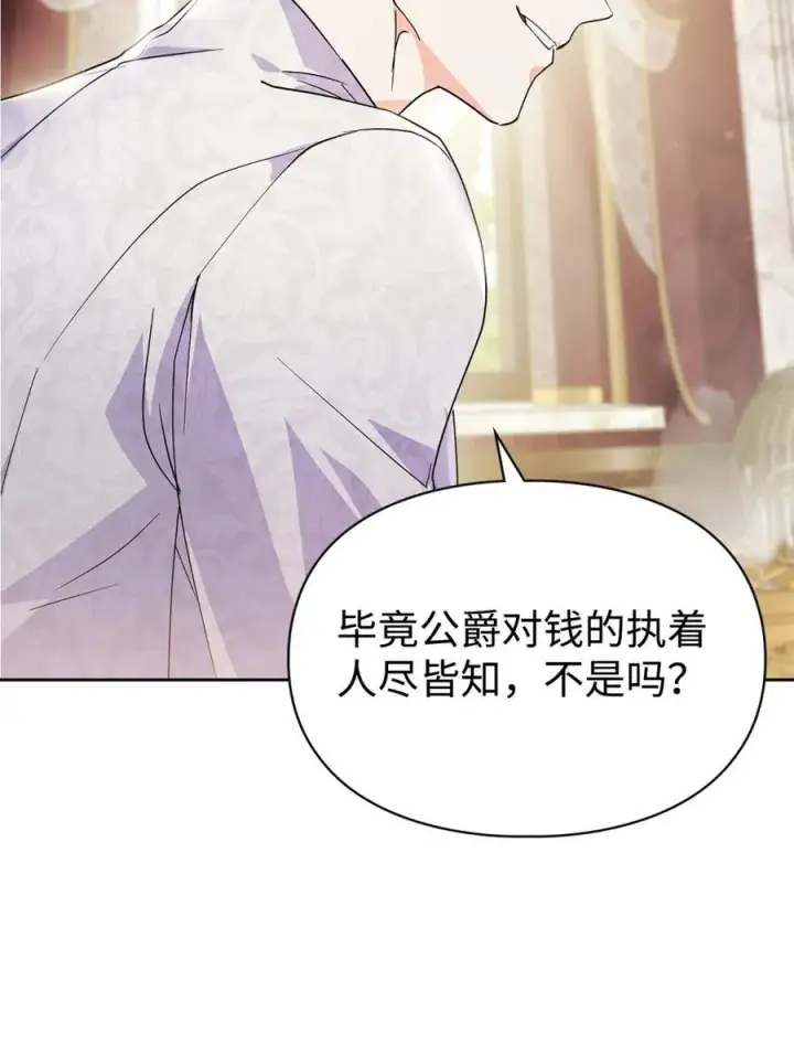 《成为暴君的奸臣》09 出逃皇宫图15