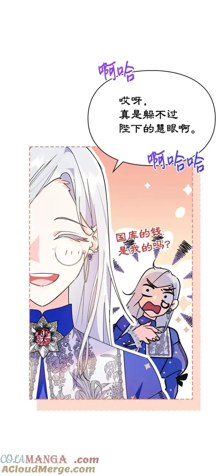 《成为暴君的奸臣》09 出逃皇宫图16