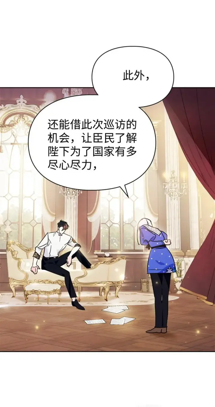 《成为暴君的奸臣》09 出逃皇宫图21