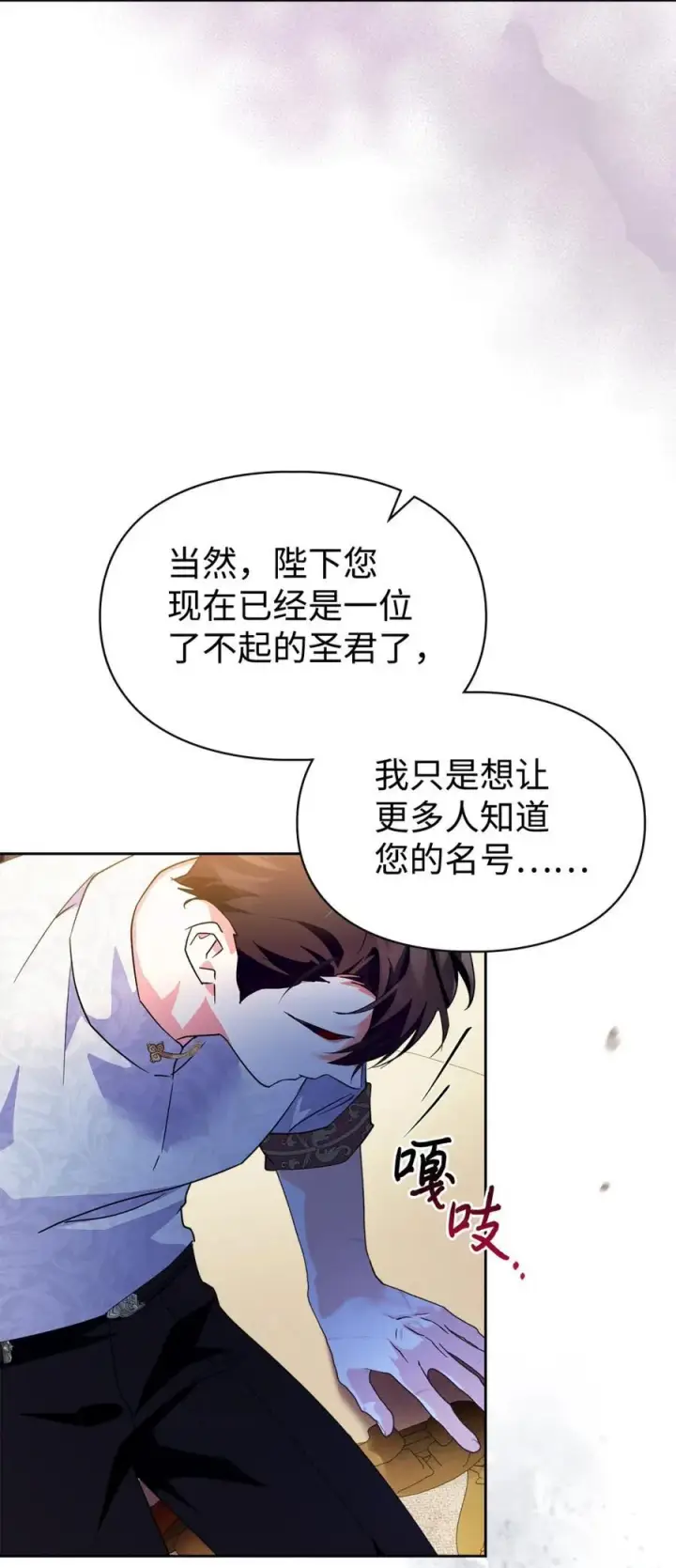 《成为暴君的奸臣》09 出逃皇宫图30