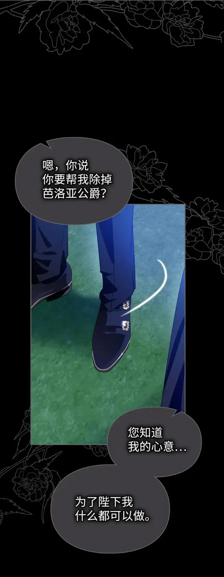 《成为暴君的奸臣》09 出逃皇宫图48
