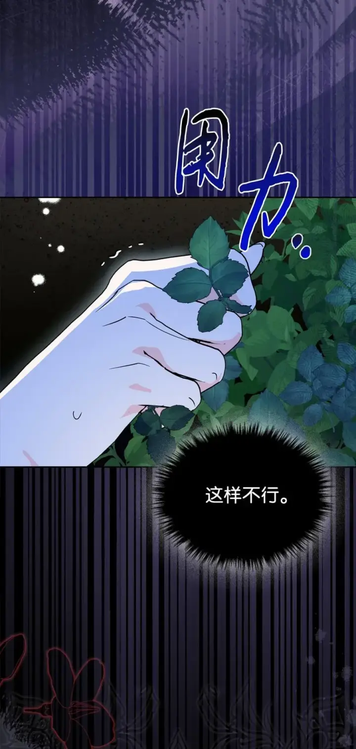 《成为暴君的奸臣》09 出逃皇宫图5