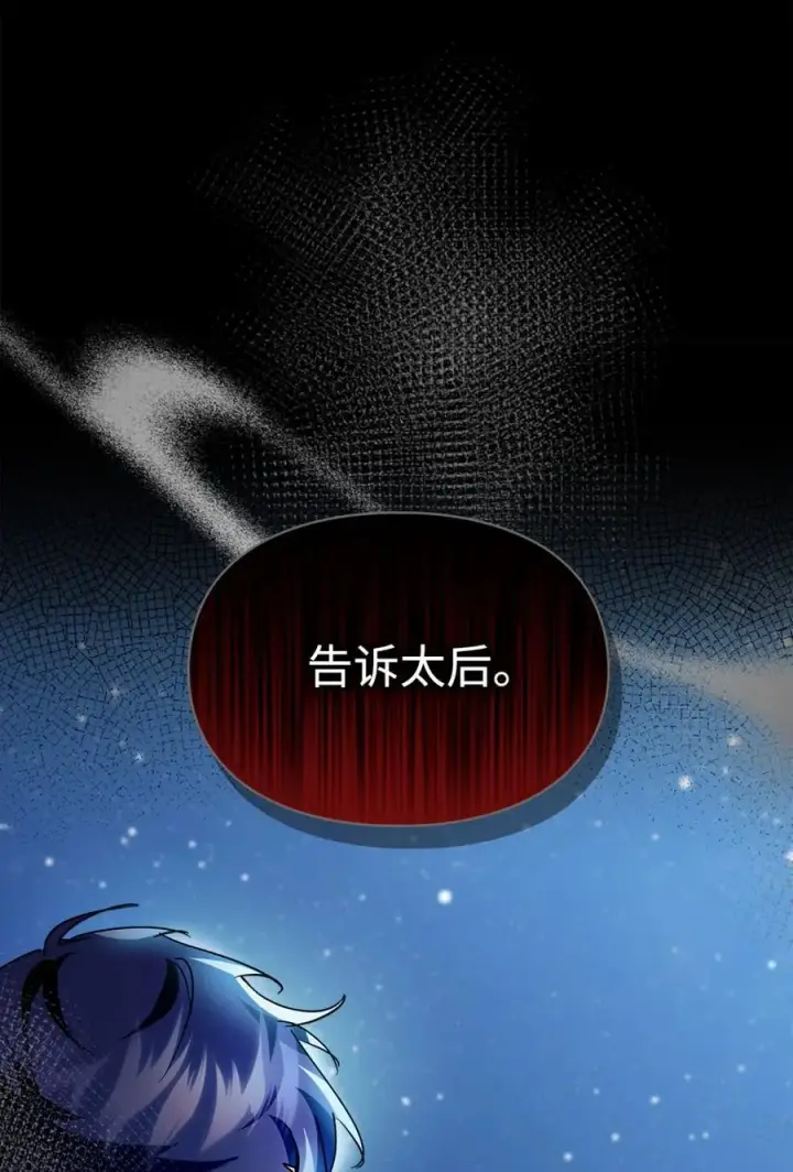 《成为暴君的奸臣》09 出逃皇宫图51