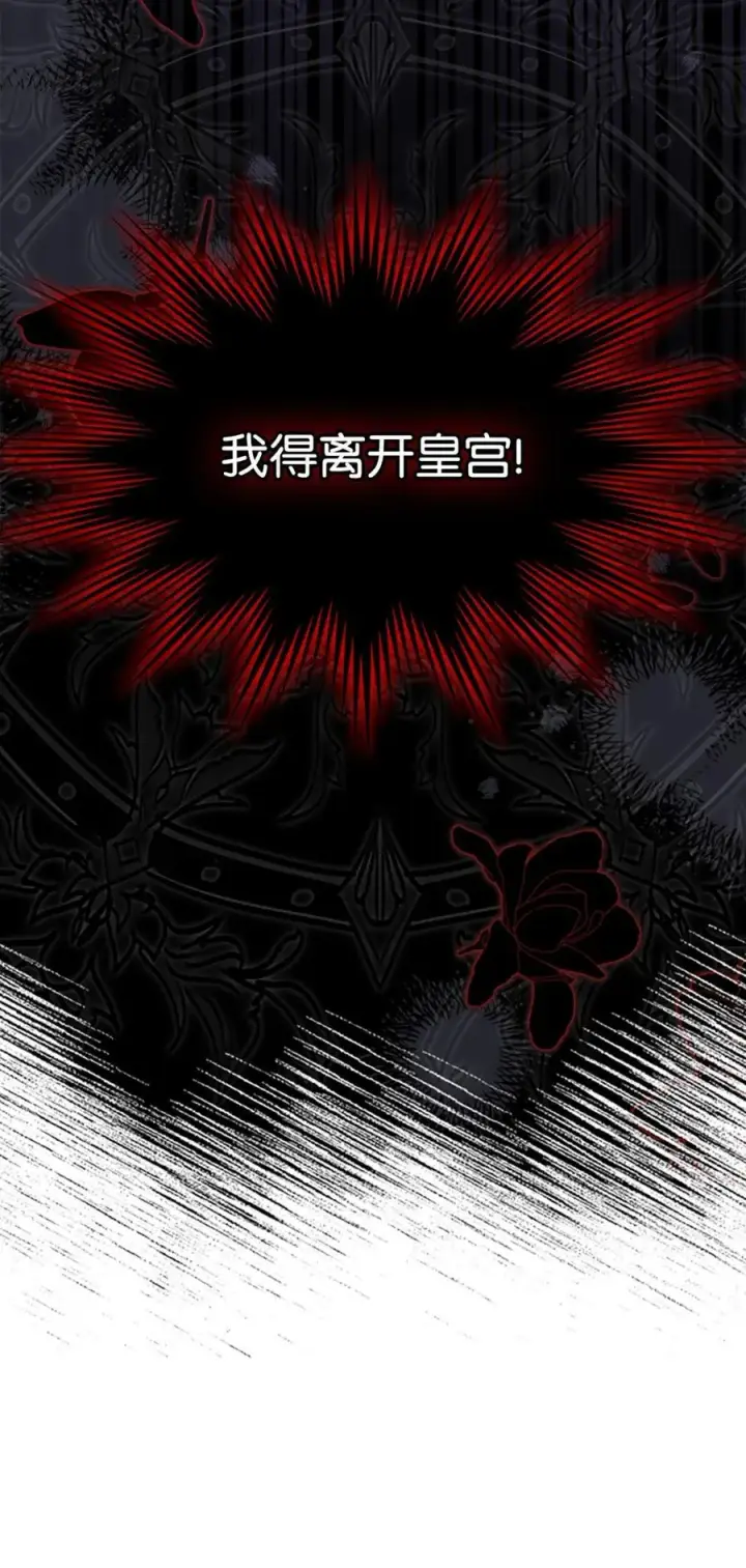 《成为暴君的奸臣》09 出逃皇宫图6