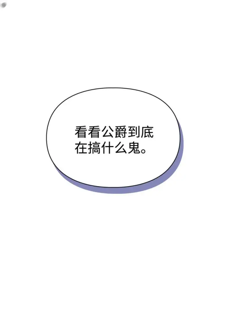 《成为暴君的奸臣》09 出逃皇宫图60