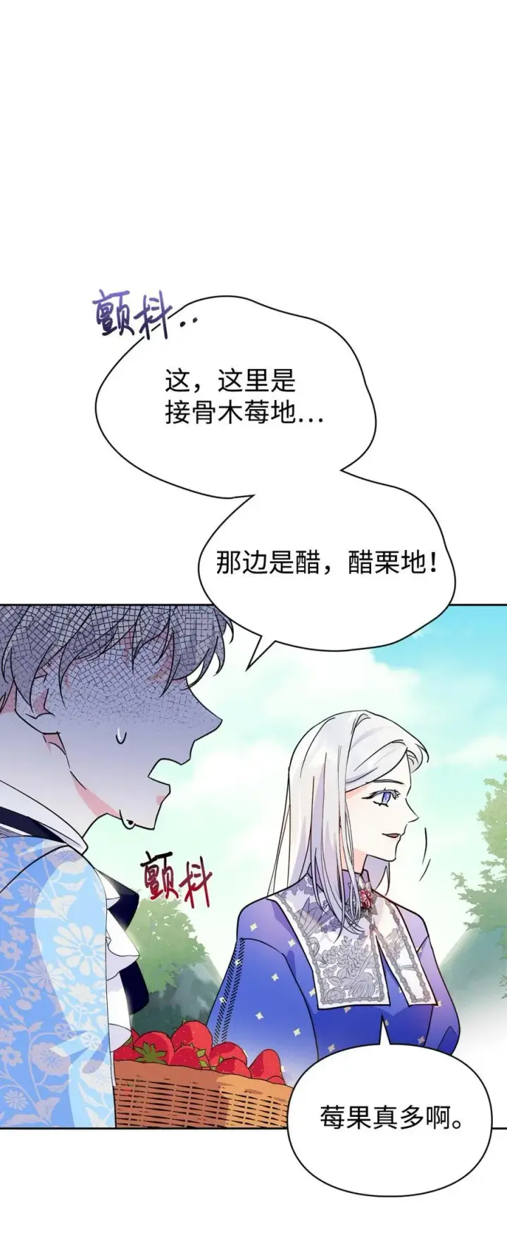 《成为暴君的奸臣》09 出逃皇宫图66