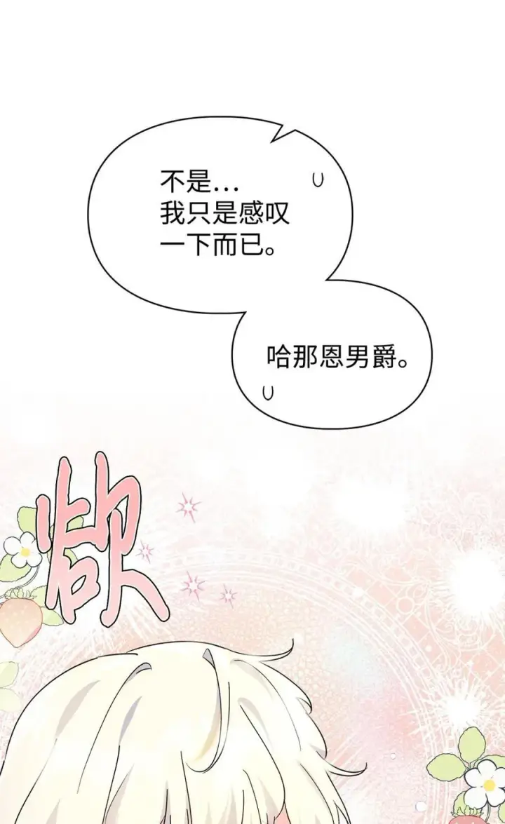 《成为暴君的奸臣》09 出逃皇宫图68