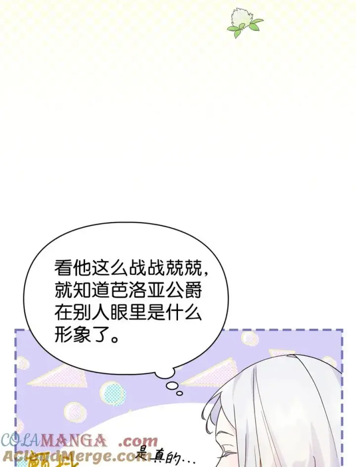 《成为暴君的奸臣》09 出逃皇宫图70