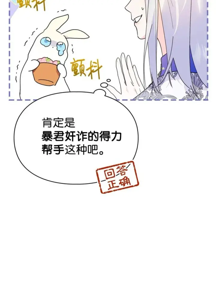 《成为暴君的奸臣》09 出逃皇宫图71