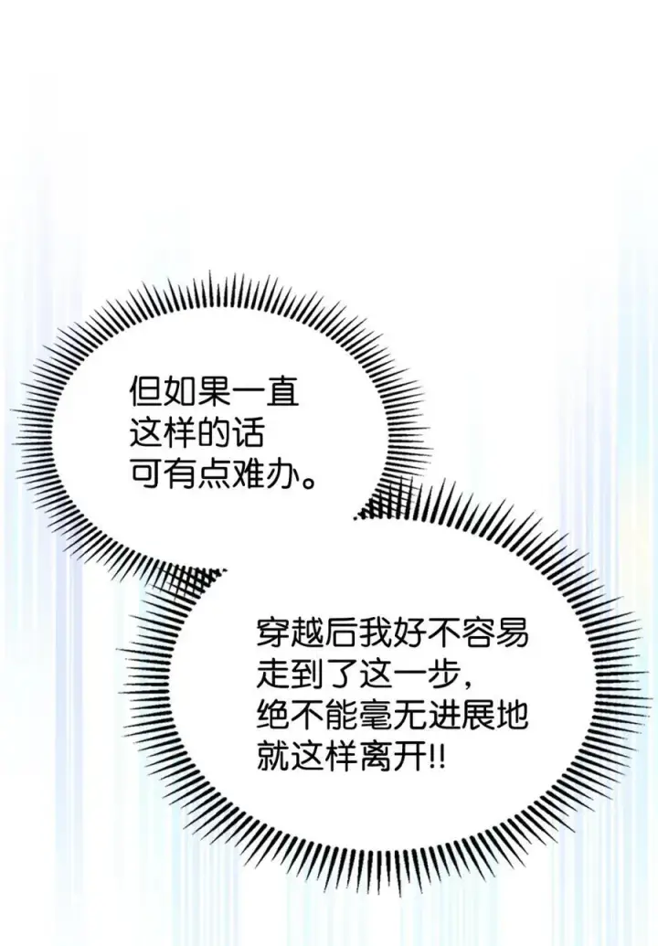 《成为暴君的奸臣》09 出逃皇宫图72