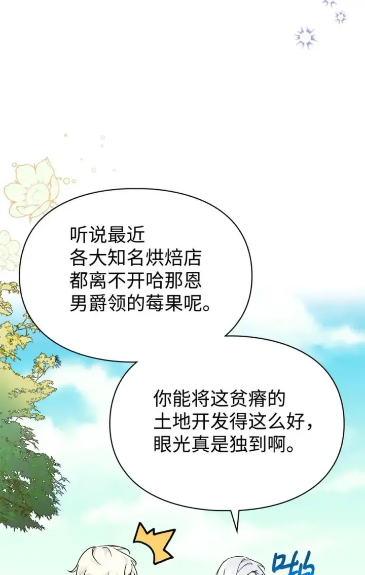 《成为暴君的奸臣》09 出逃皇宫图74