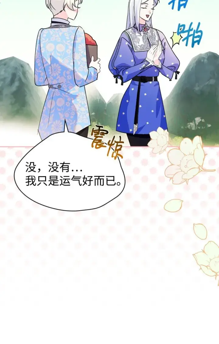 《成为暴君的奸臣》09 出逃皇宫图75