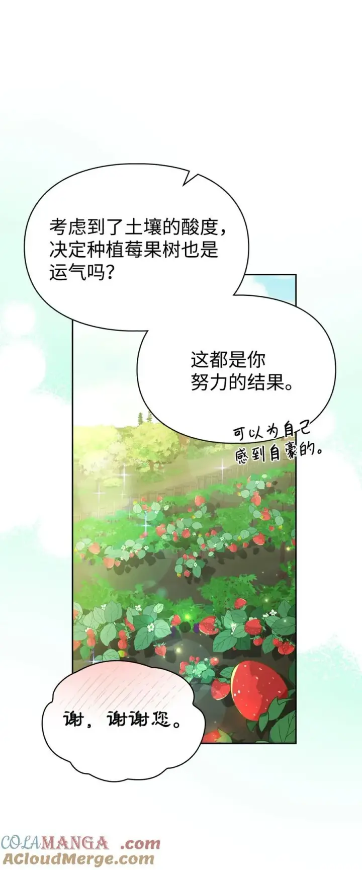 《成为暴君的奸臣》09 出逃皇宫图76
