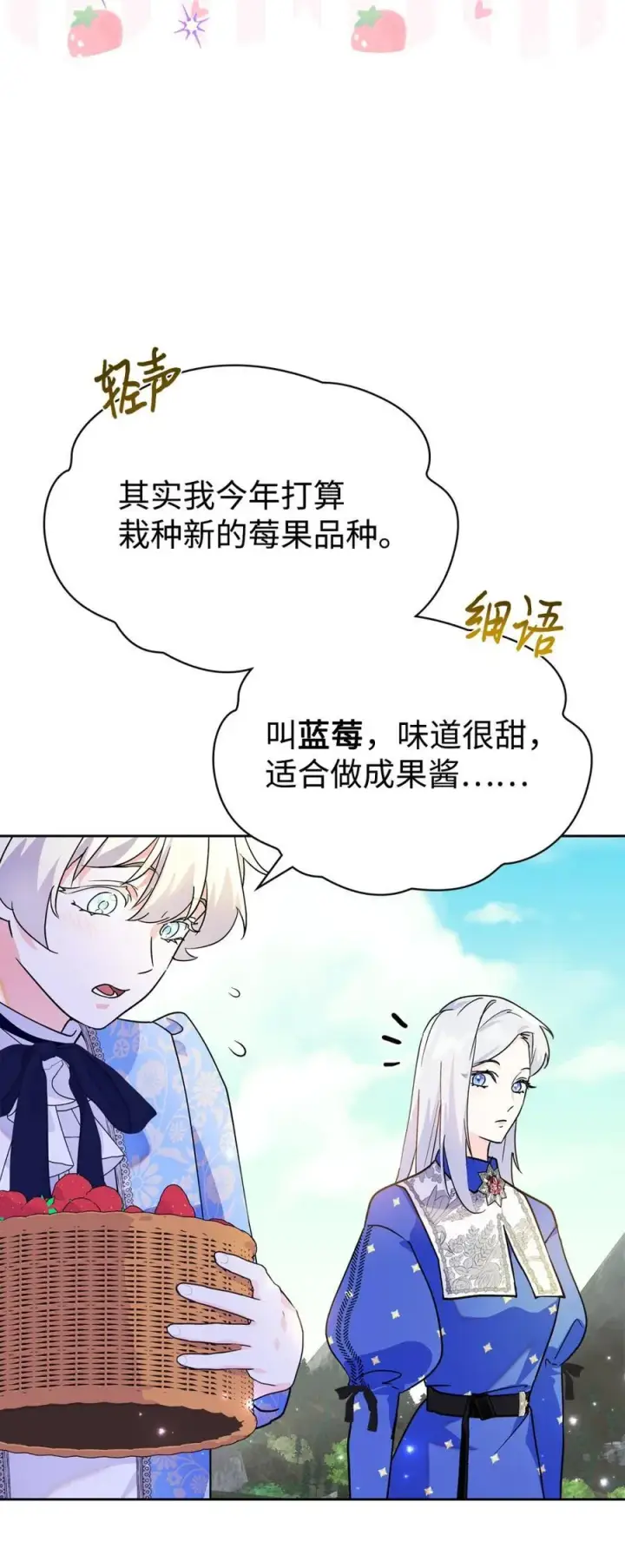 《成为暴君的奸臣》09 出逃皇宫图78