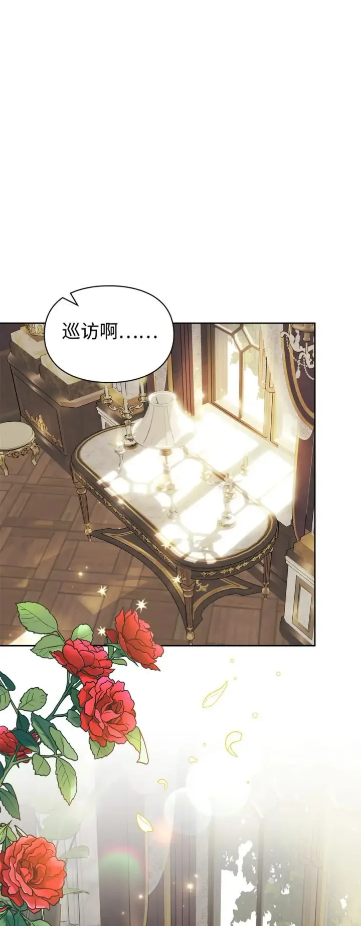《成为暴君的奸臣》09 出逃皇宫图8