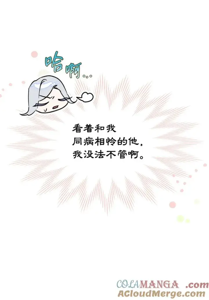 《成为暴君的奸臣》09 出逃皇宫图91