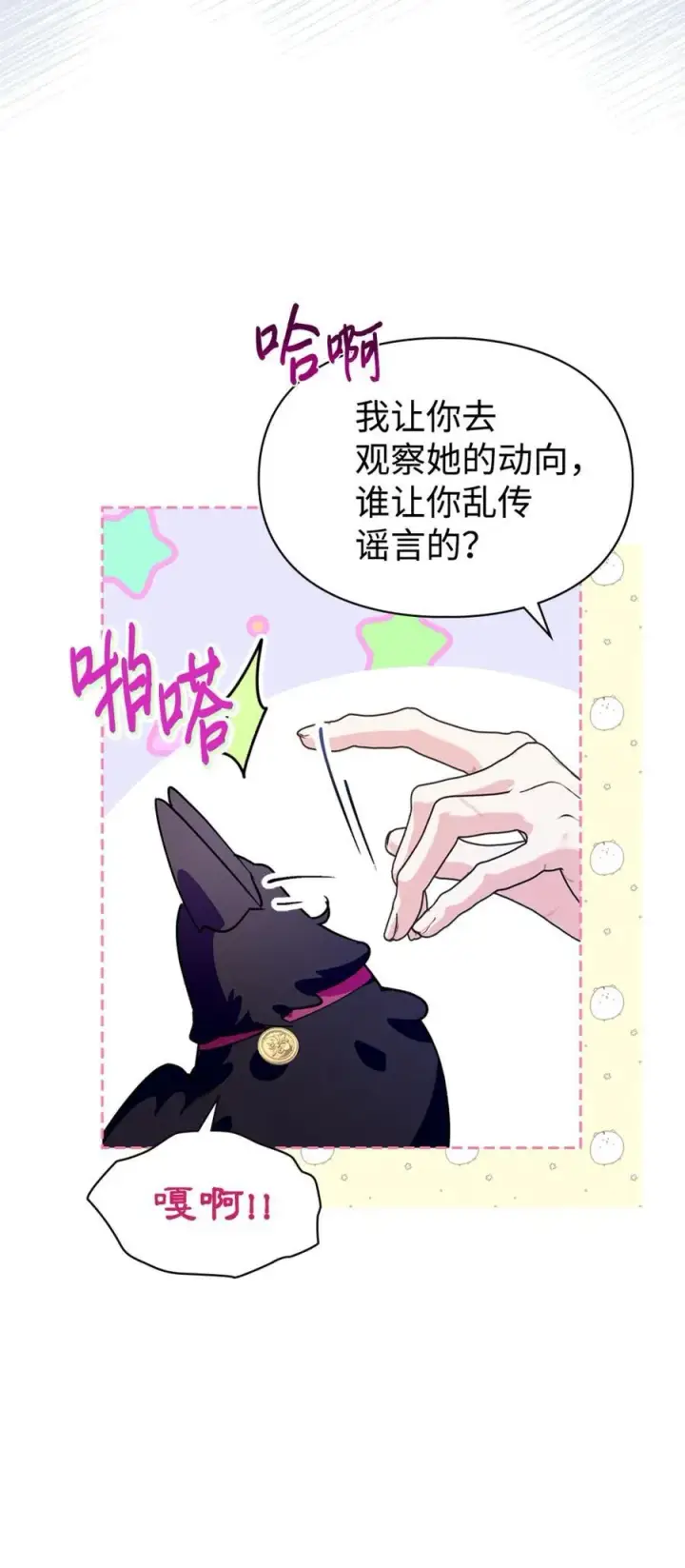 《成为暴君的奸臣》10 那不是爱情图18