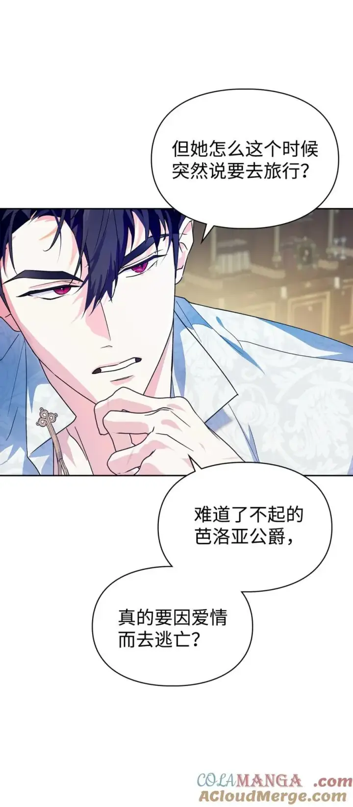 《成为暴君的奸臣》10 那不是爱情图19