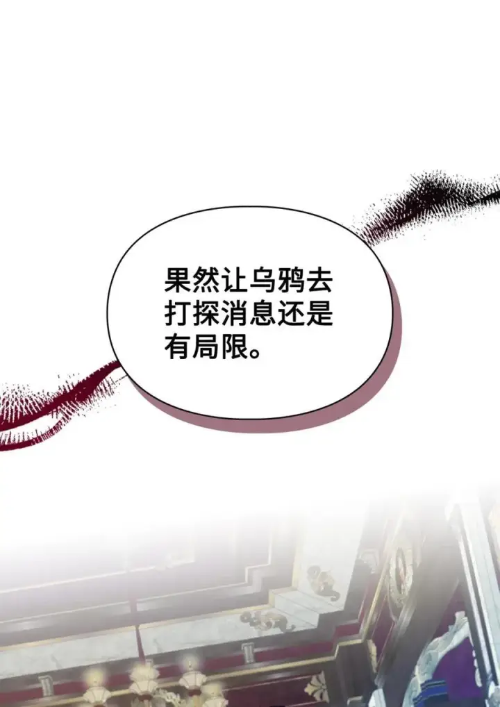 《成为暴君的奸臣》10 那不是爱情图20