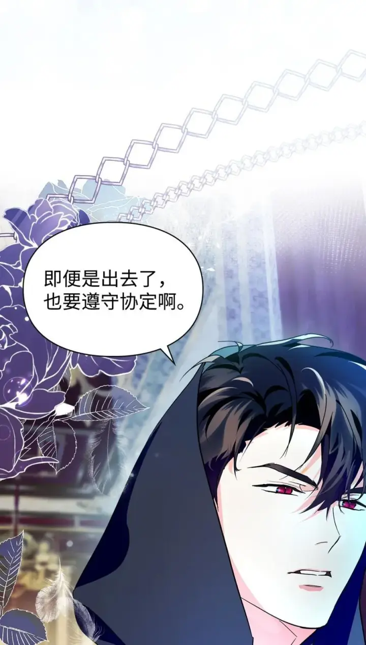 《成为暴君的奸臣》10 那不是爱情图24