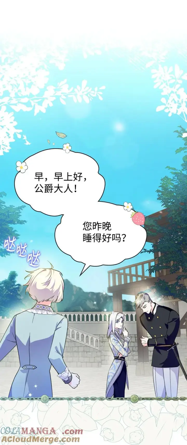 《成为暴君的奸臣》10 那不是爱情图28