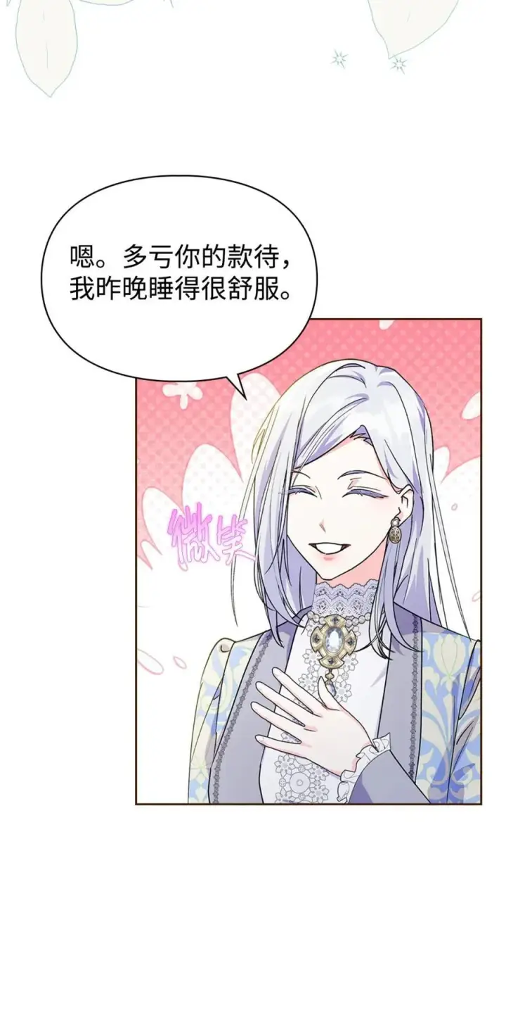 《成为暴君的奸臣》10 那不是爱情图29