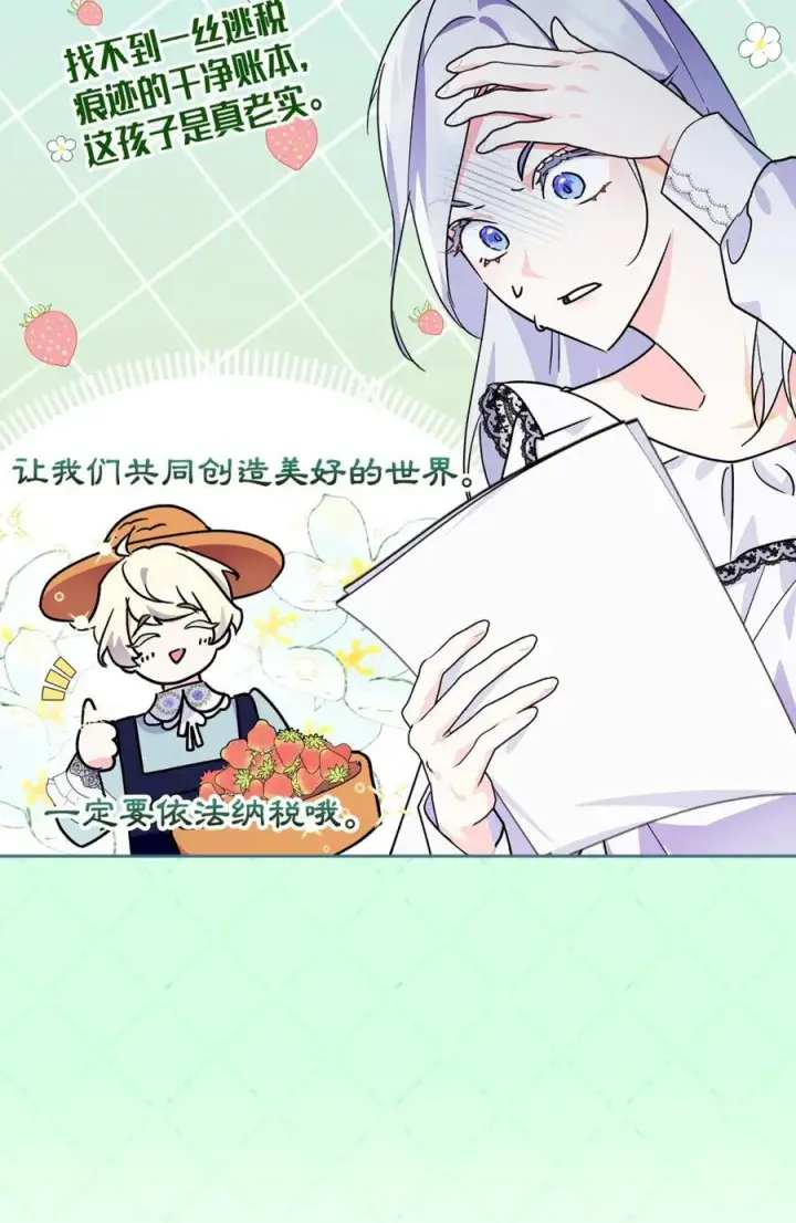 《成为暴君的奸臣》10 那不是爱情图32