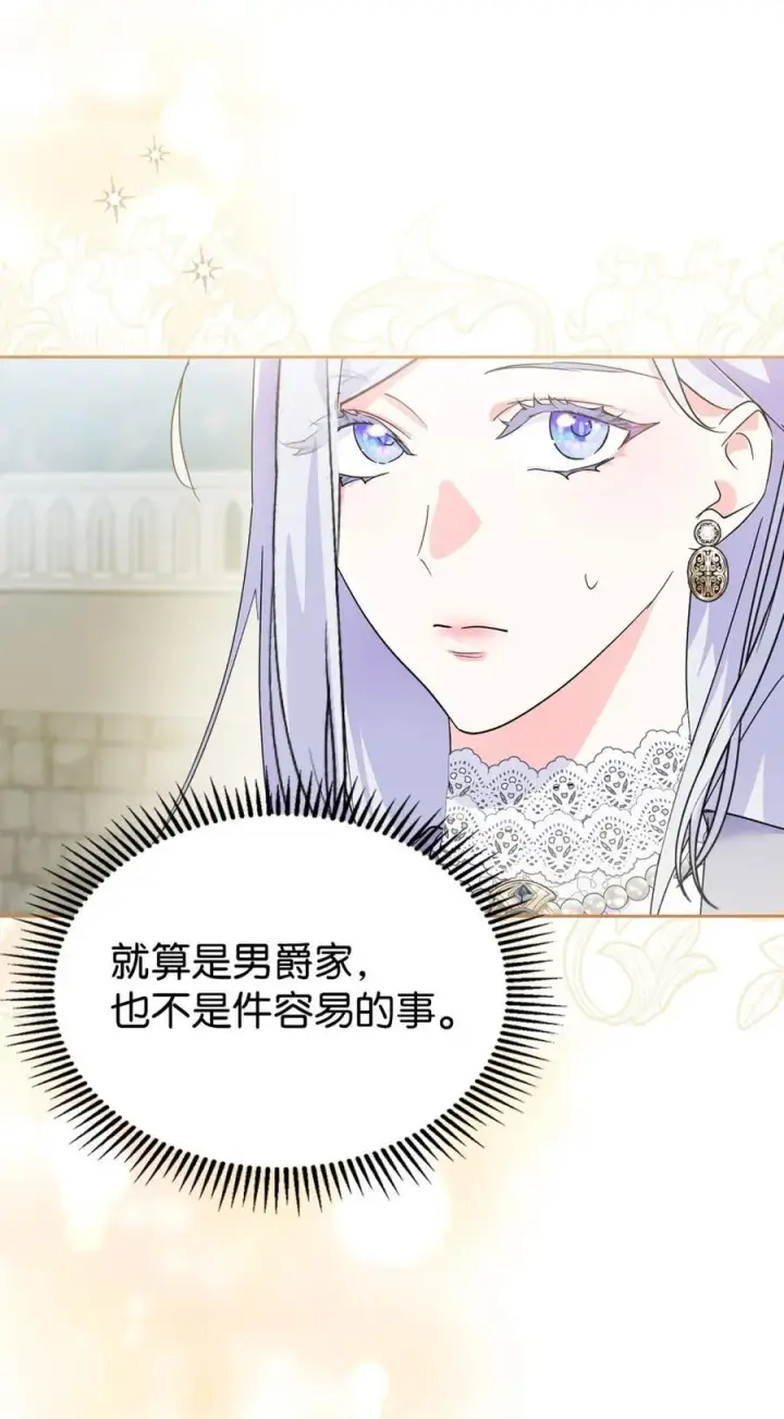 《成为暴君的奸臣》10 那不是爱情图35