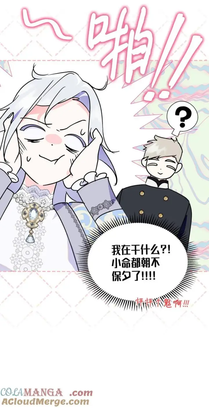《成为暴君的奸臣》10 那不是爱情图40