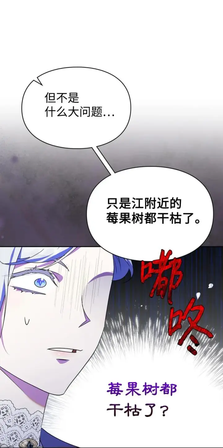 《成为暴君的奸臣》10 那不是爱情图45